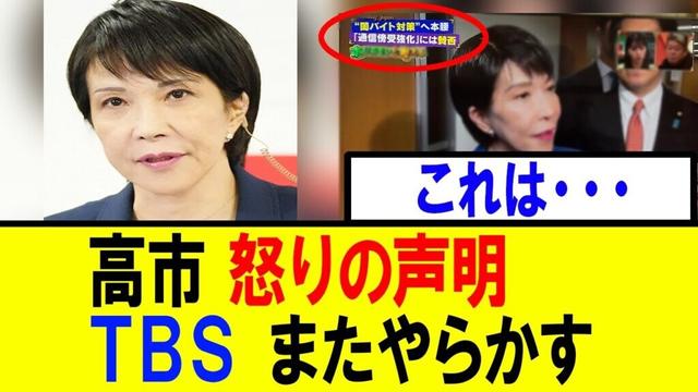 【衝撃】高市早苗氏　TBSの番組に対し・・・【自民党総裁選　首相　石破内閣】