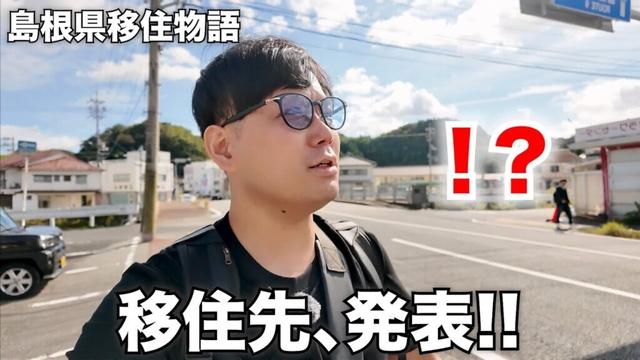 【田舎暮らし】東京から浜田市へ！スーパーまつかぜで向かう新天地とは🚄