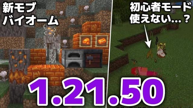 【マイクラ統合版1.21.50アップデート】クリーキング登場!初心者モードが使えない…!?ペールガーデンにスポーンするワールド紹介!