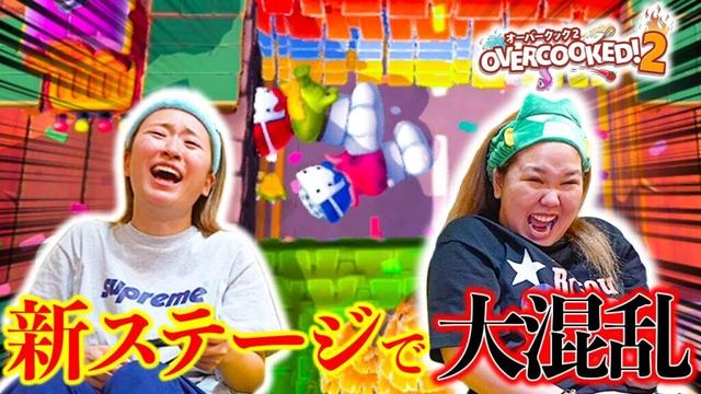 【オーバークック】華麗な厨房捌きを披露するはずがトラブル続出で喧嘩勃発www