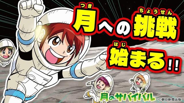 月をめざしていざ出発！宇宙を舞台に大冒険！『月のサバイバル』PV【科学漫画サバイバルシリーズ公式】