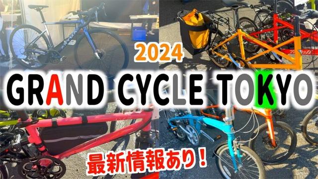 グランドサイクル東京 レインボーライド 気になったところを紹介します GRAND CYCLE TOKYO
