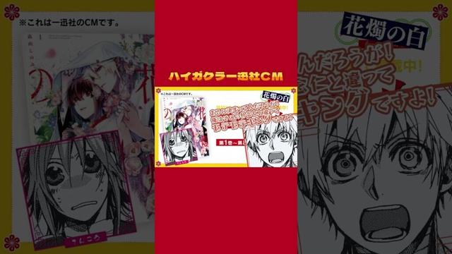 【#ハイガクラ】一迅社CM【第8回】