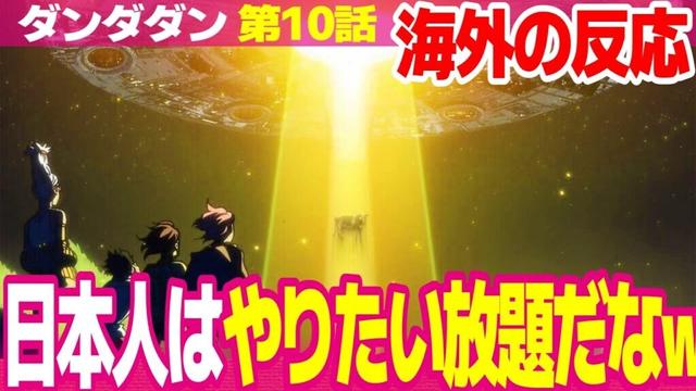 【海外の反応】ダンダダン 10話 宇宙人が牛を連れ去る理由がわかってミステリーの解決を喜ぶ外国人 保険の先生が魅力的すぎる【DANDADAN ネットの反応と視聴者の感想 アニメ反応集 実況考察まとめ】