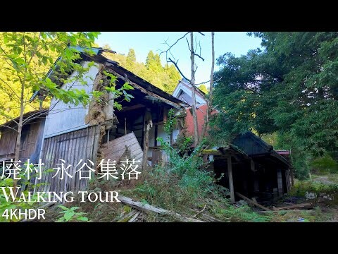 廃村 永谷集落 散策 福井県おおい町 4KHDR