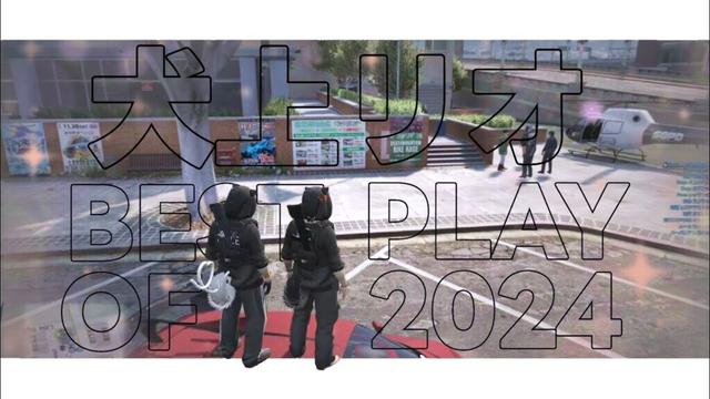【ストグラ】'計100キル超' 犬上リオ BEST PLAY OF 2024【Rio / 切り抜き】#ストグラ #犬上リオ