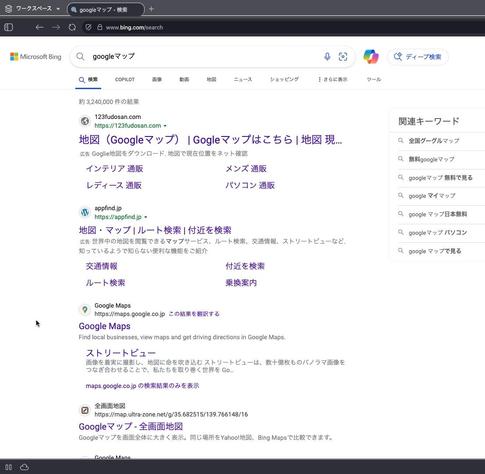 Bingで「Googleマップ」と広告ブロックなしで検索したところ。トップ2つに広告としてGoogleマップを詐称するサイト名のサイトが表示されています。