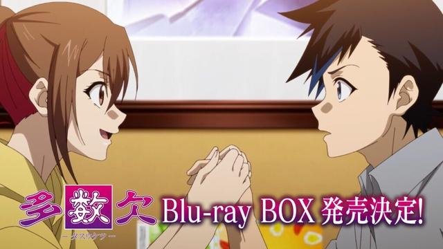 アニメ『多数欠』Blu-ray BOX 上巻：2025.3.26(水)／2025.6.18(水)発売決定！！