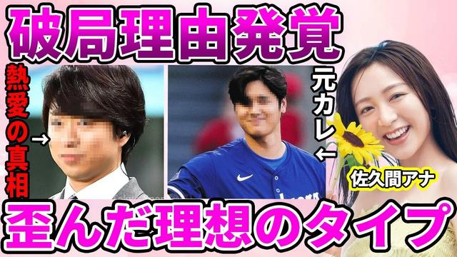 【フジテレビ】佐久間みなみアナと国民的アイドルとの関係発覚…大物芸能人との恋愛観に驚愕!関係者が暴露した大谷翔平との衝撃の破局理由に驚きを隠せない…
