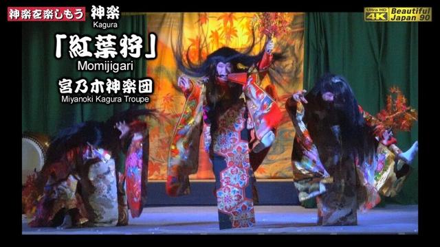 🏆永久保存版🌀REBORN‼️📸心を込めて中央カメラ重点2台特別編集なり👹神楽「紅葉狩」宮乃木神楽団(広島市安佐北区)📢上原八幡神社秋祭②📅2024年10月12日💓私は、地元を応援します💓