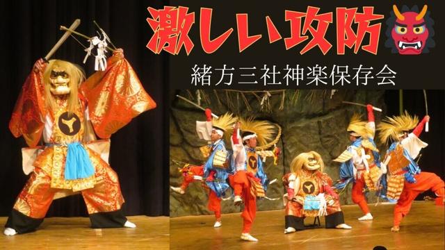 【バトル👹】緒方神楽「神逐」が熱い🔥 in 大分県豊後大野市神楽会館2024【緒方三社神楽保存会 スサノオノミコト】