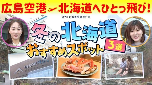 広島空港から北海道へひとっ飛び！冬の北海道おすすめスポット3選！