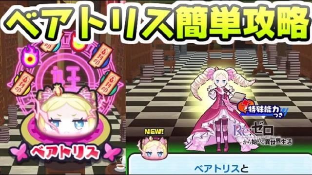 ぷにぷに 封印ボスのベアトリス一番簡単な攻略方法！周回まさかのしやすいイベント！　妖怪ウォッチぷにぷに　レイ太