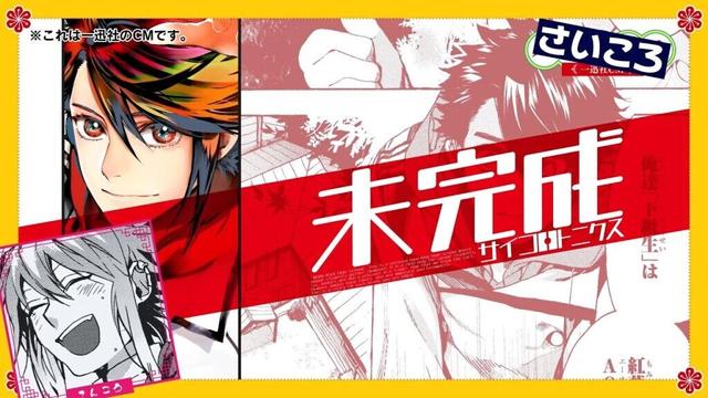 【ハイガクラ】一迅社CM【第11回】