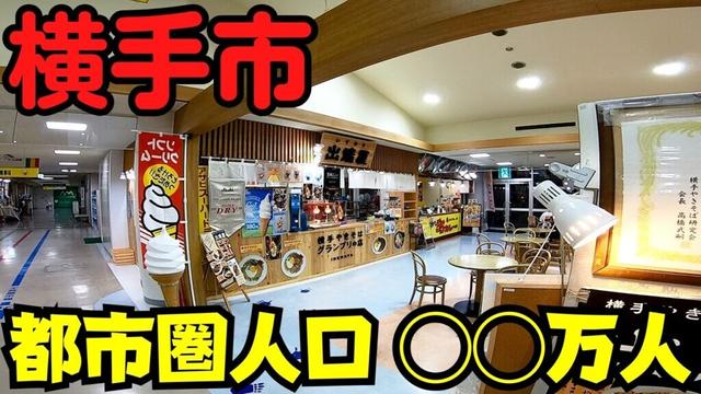 【秋田県横手市】 県南最大の都市！ 1日楽しめる『秋田ふるさと村』を目指す 【国道13号・横手焼きそば】