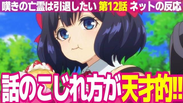 【嘆きの亡霊は引退したい】12話 ネットの反応と視聴者の感想 オークションで宝具の仮面を欲しがるクライ 貴族のエクレール登場 シトリー結婚資金投入 借金の心配するティノ【アニメ反応集 実況考察まとめ】