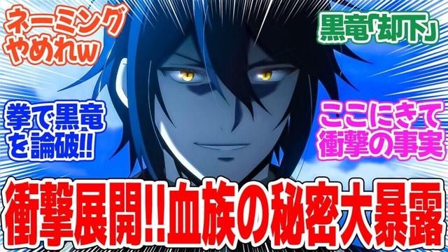 【やり直し令嬢は竜帝陛下を攻略中】第11話！ヤバすぎる秘密が判明【婚約相手の叔父が無茶苦茶すぎたので、もはや黙って見過ごすわけにはいきません】みんなの感想と考察まとめ【反応集】【2024年秋アニメ】