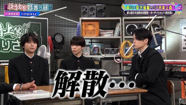 【見取り図じゃん】菊池風磨×盛山「音鳴り部」timelesz今だから語れる…完結編｜#見取り図じゃん #ABEMA で最新話無料配信中！