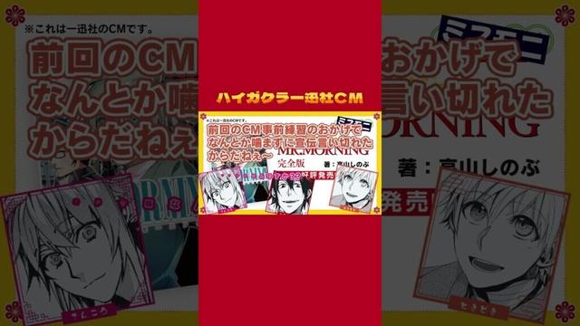 【#ハイガクラ】一迅社CM【第10回】