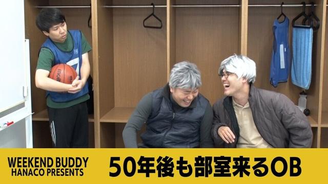 50年後も部室来るOB【ハナコ】