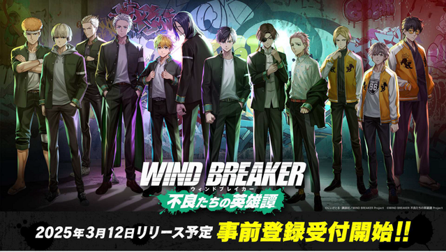 Aiming、完全新作オンラインゲーム『WIND BREAKER 不良たちの英雄譚』のリリースに先駆けて事前登録を開始 | gamebiz