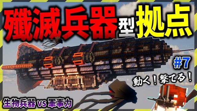 【マイクラ】動くし撃てる巨大飛行船型拠点がヤバすぎる…！「ゾンビと兵器と突然変異」#７【ゆっくり実況マルチ】【Minecraft】【マイクラ軍事】【都市伝説】【寄生虫】MutationCraft