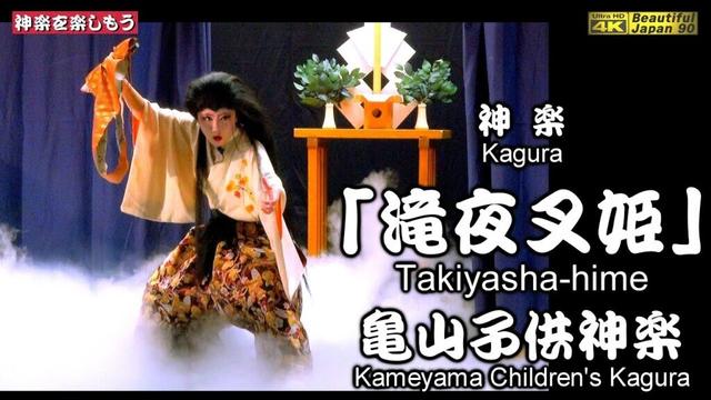 🎅Xmasプレゼント🎁🧒創作数々にて最高レベルの感動🧒ドラマチック神楽「滝夜叉姫」亀山子供神楽 (安佐北区)🗾太刀納め～亀山小学校体育館⑤📸撮りたて新鮮２台カメラ＋特別にフル編集📅2024年12月8日