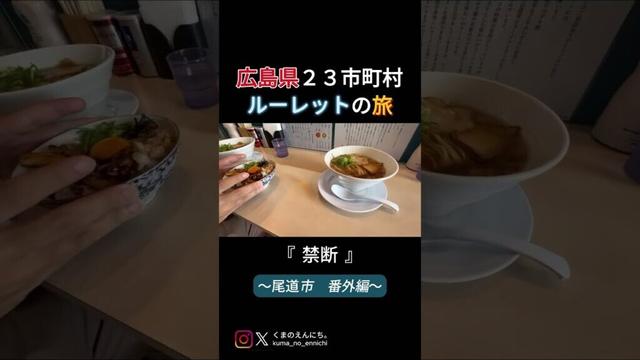 禁断 #広島県 #観光地 #尾道市