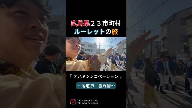 オハヤシンコペーション #広島県 #観光地 #尾道市