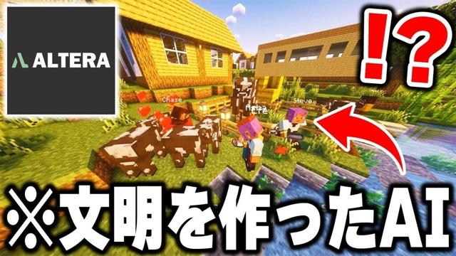 マイクラで経済や宗教などの"文明を作ったAI"「Altera」が凄すぎるｗｗｗ【まいくら・マインクラフト】