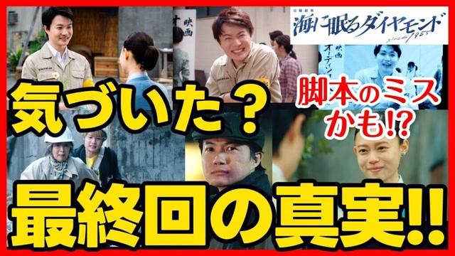 #海に眠るダイヤモンド 最終回考察 脚本のミス!?置かれたギヤマンに号泣必死の演出あり！ドラマ感想！ #ラストマイル #海に眠るダイアモンド