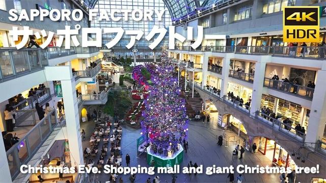 🇯🇵サッポロファクトリー ジャンボクリスマスツリーと館内 散歩 2024 / 日本 北海道 札幌市 [4K HDR Binaural ASMR]