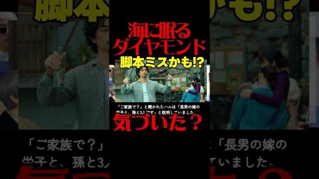 #海に眠るダイヤモンド 最終回考察 脚本のミス!?置かれたギヤマンに号泣必死の演出あり！ドラマ感想！ #ラストマイル #海に眠るダイアモンド