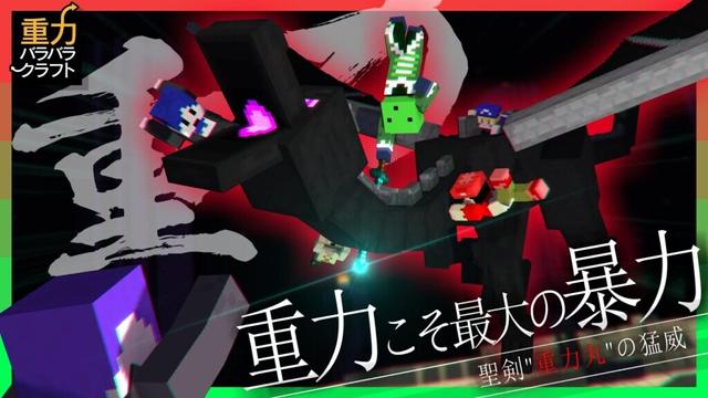 【マイクラ】6人の重力がバラバラの世界で遂にエンドラを倒す #8【重力クラフト】