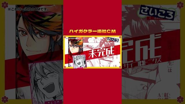 【#ハイガクラ】一迅社CM【第11回】
