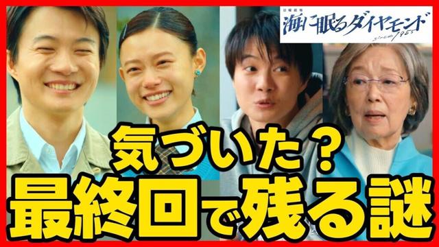#海に眠るダイヤモンド 最終回考察 最終回後に残る謎！知っておきたいこと！ドラマ感想！ #ラストマイル #海に眠るダイアモンド