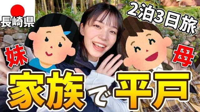【爆食】長崎県の平戸で食べて飲んで楽しむ2泊3日家族旅行（見どころ多すぎるためまずは前編）