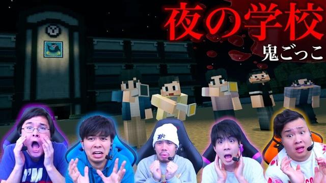夜の学校で鬼ごっこしてみた【 #マイクラリレー 2024】