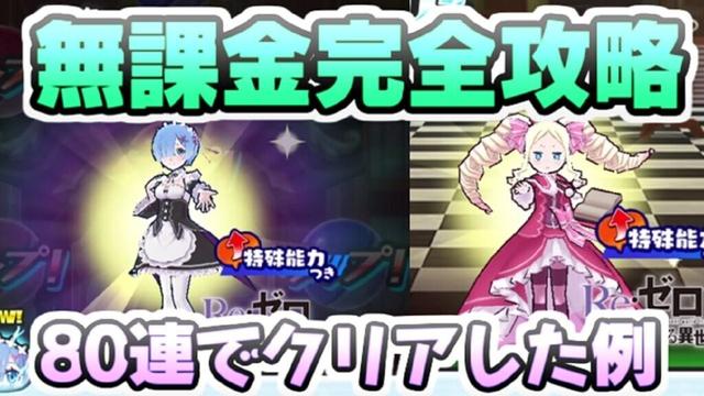 ぷにぷに リゼロコラボを無課金で攻略した方法完全解説！他イベでも使えるワザ　妖怪ウォッチぷにぷに　レイ太