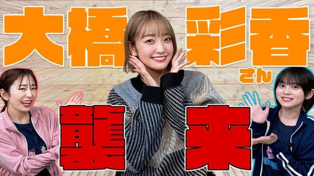 【雑談コラボ】ゆきめぐTVに大橋彩香さんが到来!?雑談しながら中を深めてゆく!!【ゆきめぐTV】