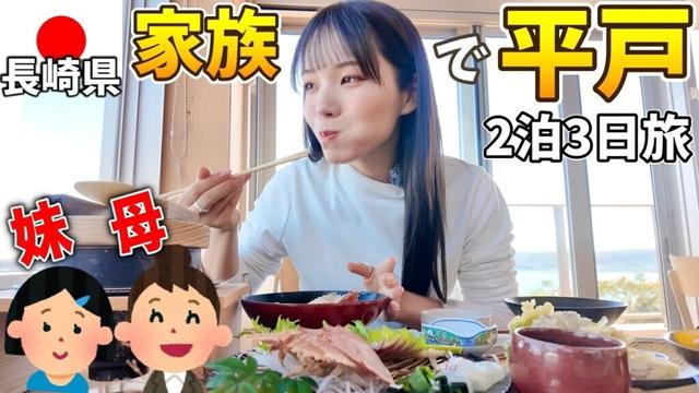 【後編】長崎県の平戸でドライブ家族旅行‼️平戸飯も観光地も楽しみ尽くす2泊3日旅