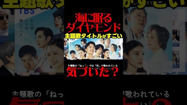 #海に眠るダイヤモンド 最終回考察 最終回後に残る謎！知っておきたいこと！ドラマ感想！ #ラストマイル #海に眠るダイアモンド