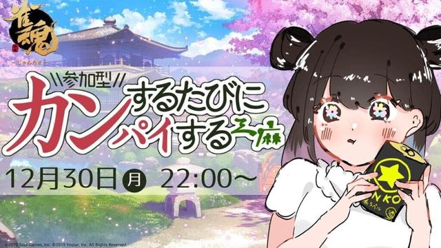 【 #参加型 #雀魂 】カンしたら乾杯🍻宴じゃ~~~！！！【らん子】