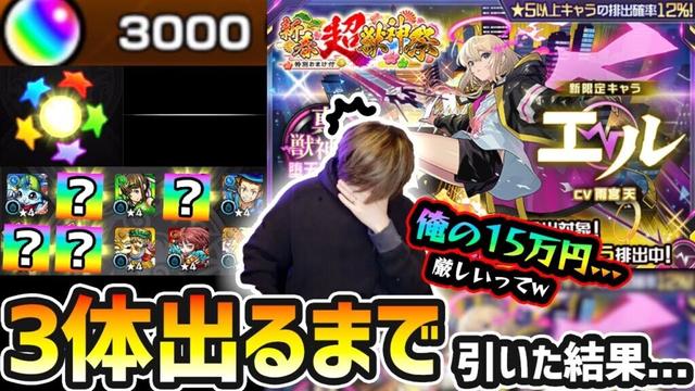 【超獣神祭(2025)】※新年から厳しいって...w ついに来た新春限定『エル』を絶対に当ててやる！！オーブ3000個用意して、3体引くまでガチャ引いた結果...【けーどら】