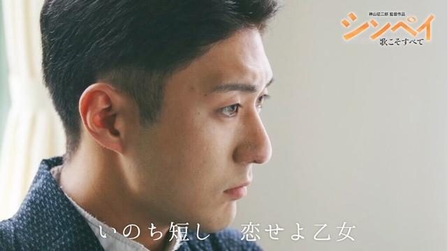 上條恒彦が歌声が心に沁みる「ゴンドラの唄」特別MV／映画『シンペイ〜歌こそすべて』特別MV