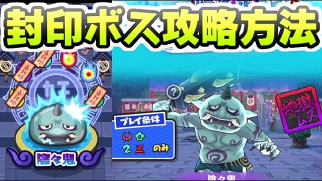 ぷにぷに 封印ボスの陰々鬼攻略方法！全部クリアしなくても倒せる！　妖怪ウォッチぷにぷに　レイ太