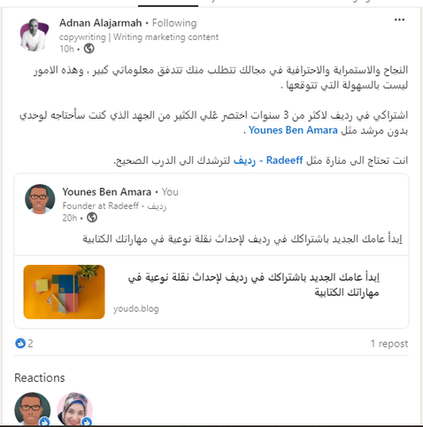 منشور الزميل عدنان العجارمة -شَكَر الله له- على LinkedIn.