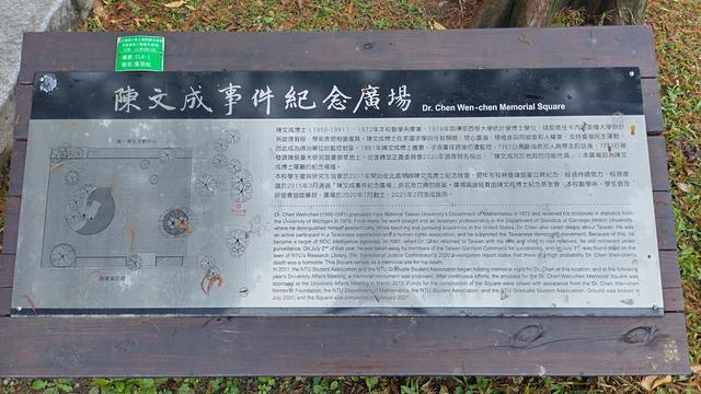 Plaque with description at Chen Wen-chen Memorial Square at National Taiwan University