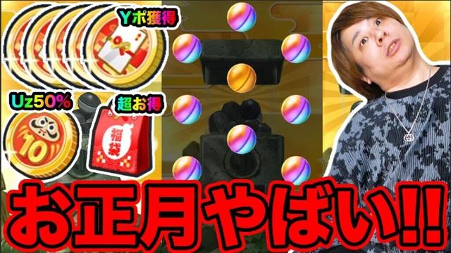 ぷにぷに「お年玉コイン、超福袋コイン、秘伝書福袋がやばすぎるwwww」【妖怪ウォッチぷにぷに】新ランクUZ+登場 Yo-kai Watch part1720とーまゲーム