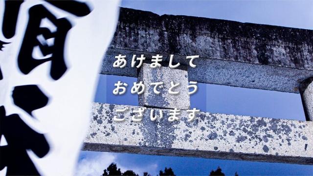 【松前町】あけましておめでとうございます